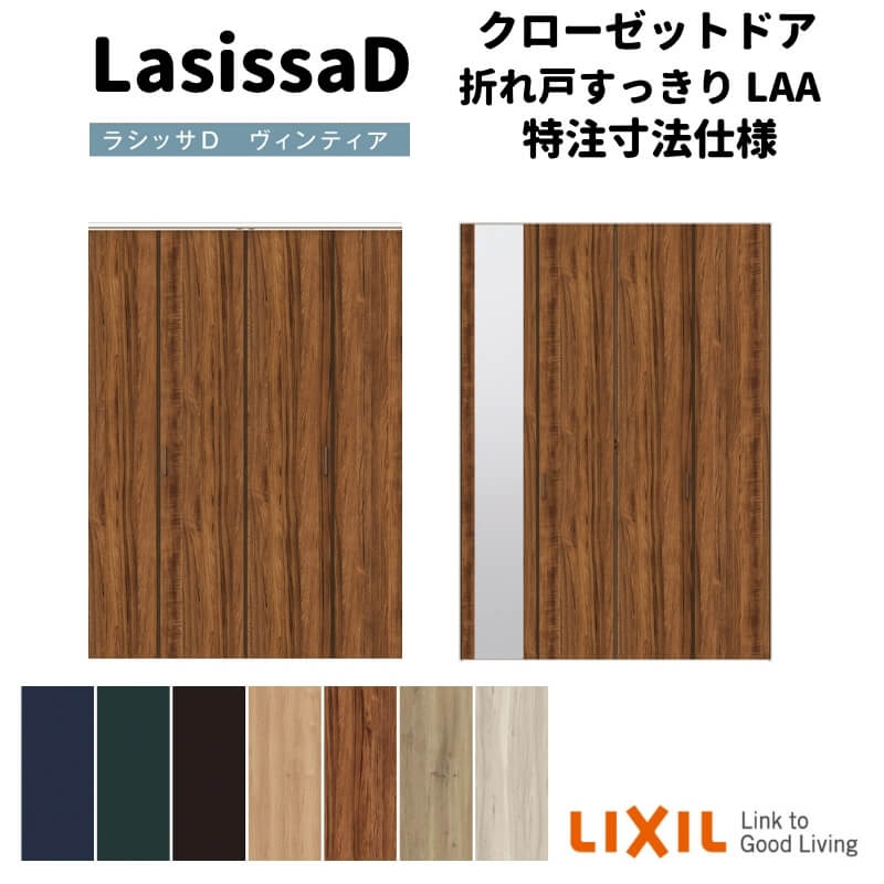 楽天市場】【オーダーサイズ 】リクシル ラシッサD ヴィンティア