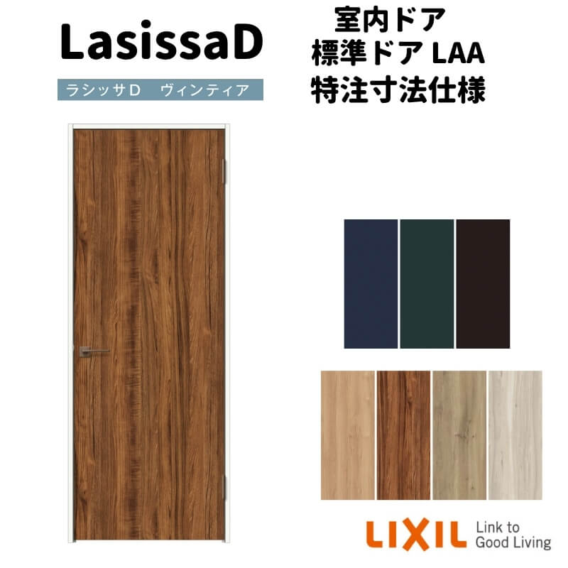 リクシル ラシッサD ヴィンティア 室内ドア 標準ドア AVTH-LAA ケーシング付枠 W507〜957mm×Ｈ640〜2425mm ドリーム  最大91%OFFクーポン