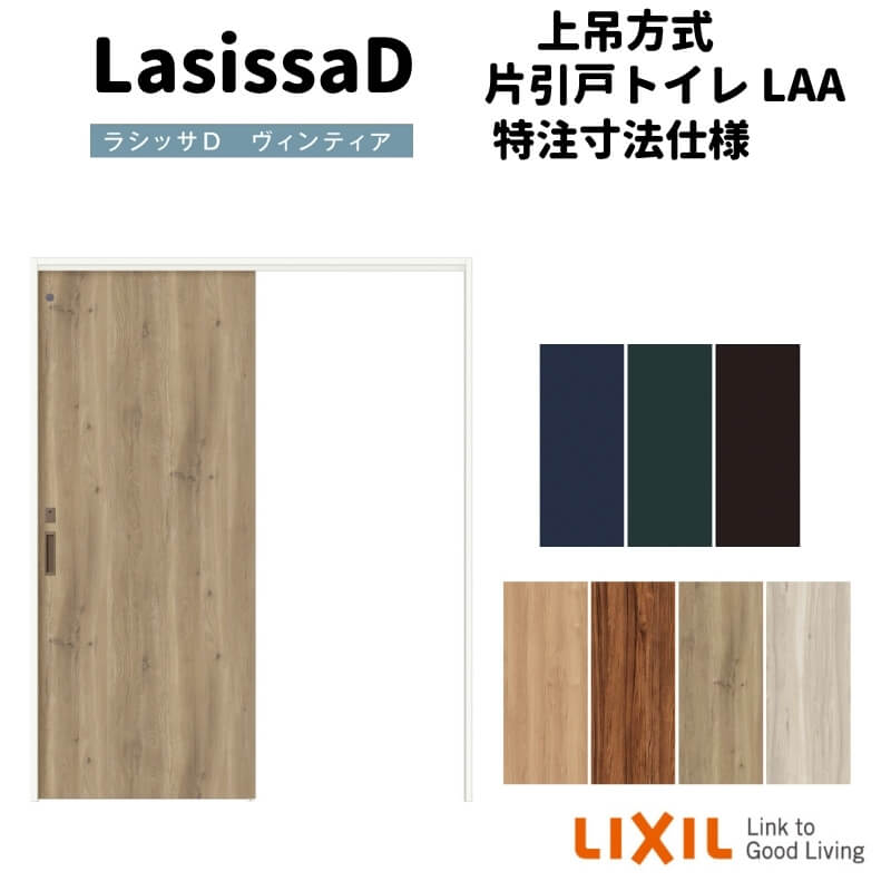 【オーダーサイズ 】リクシル ラシッサD ヴィンティア 上吊方式 片引戸 トイレタイプ AVUL-LAA ノンケーシング枠 W912(Ｗ1092)～1992mm&times;Ｈ650(Ｈ1750)～2425mm ドリーム｜ドリーム