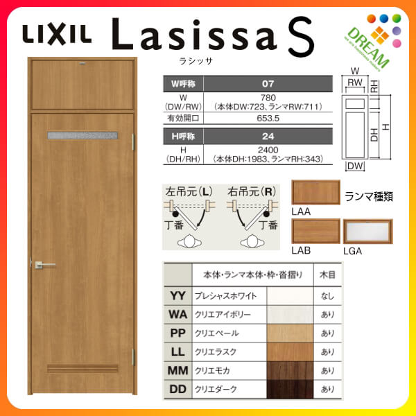 春早割 ランマ付 建具 室内ドア 室内ドア ラシッサs W780 H2400mm リクシル Lixil Diy 0724 洗面タイプ リクシル Lya ケーシング付枠 錠付き 錠なし 建材 室内建具 ランマ ドア 建具 ドア 室内ドア おしゃれ 交換 室内ドア リフォーム Diy ドリーム ドリームラシッサs