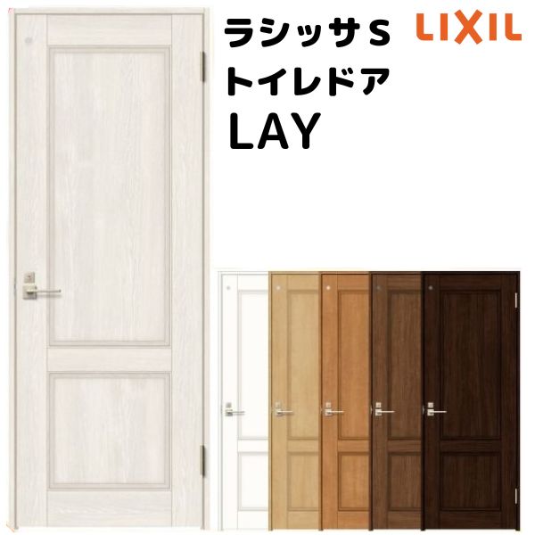 最大p16倍 7 15要エントリー リクシル W597 957 H1740 2425mm ラシッサs オーダーサイズ ケーシング付枠 Lay トイレドア 特注