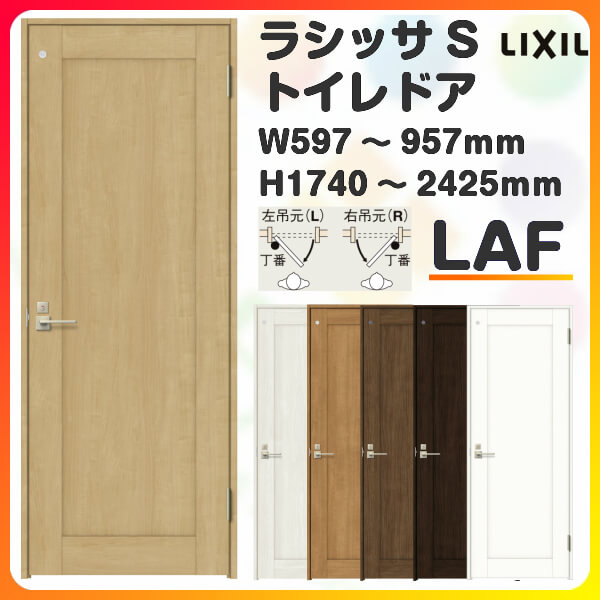 Lag ドア 建具 ラシッサs 室内ドア ドア W597 957 H1740 2425mm リクシル トイレドア パネルタイプ パネルタイプ 交換 トイレドア 室内ドア トイレドア ドリーム ドリーム建具 オーダーサイズ Diy ケーシング付枠 建具 リフォーム ドア ラシッサs 錠付き リクシル Lixil