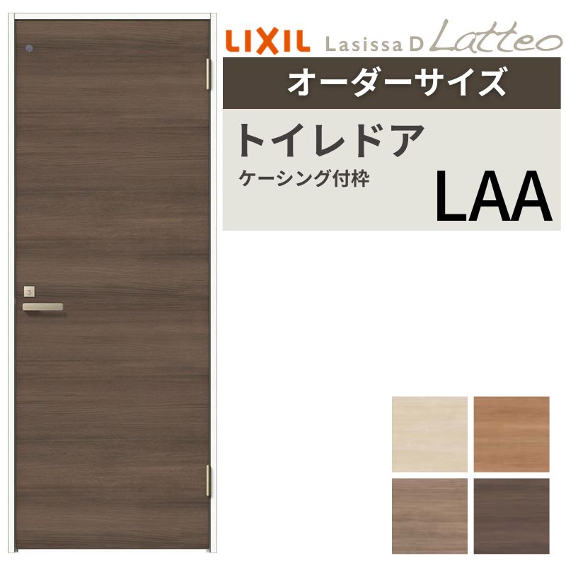【4月はエントリーでP10倍】 【オーダーサイズ 】リクシル ラシッサD ラテオ 室内ドア トイレドア ALTL-LAA ケーシング付枠 W507～957mm×Ｈ640～2425mm ドリーム