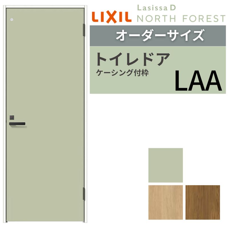 【4月はエントリーでP10倍】 【オーダーサイズ 】 LIXIL トイレドア ラシッサD ノースフォレスト ケーシング付枠 LAA 片開き 旗丁番仕様 W507～957×H640～2430mm リクシル 建具 交換 DIY ドリーム