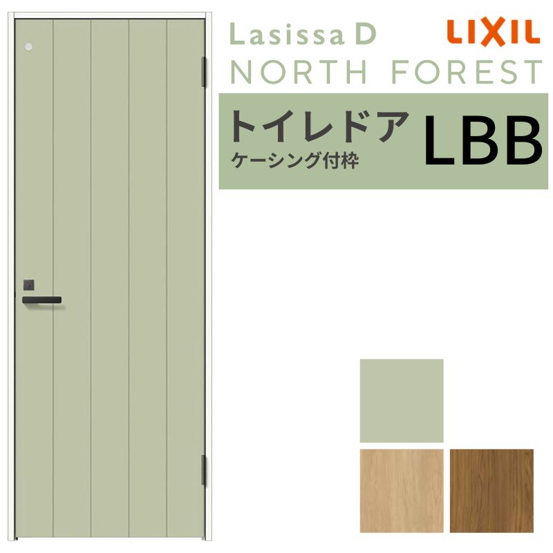 【楽天市場】【2月はエントリーでP10倍】 LIXIL トイレドア ラシッサD ノースフォレスト ケーシング付枠 LBB 片開き 旗丁番仕様 ...