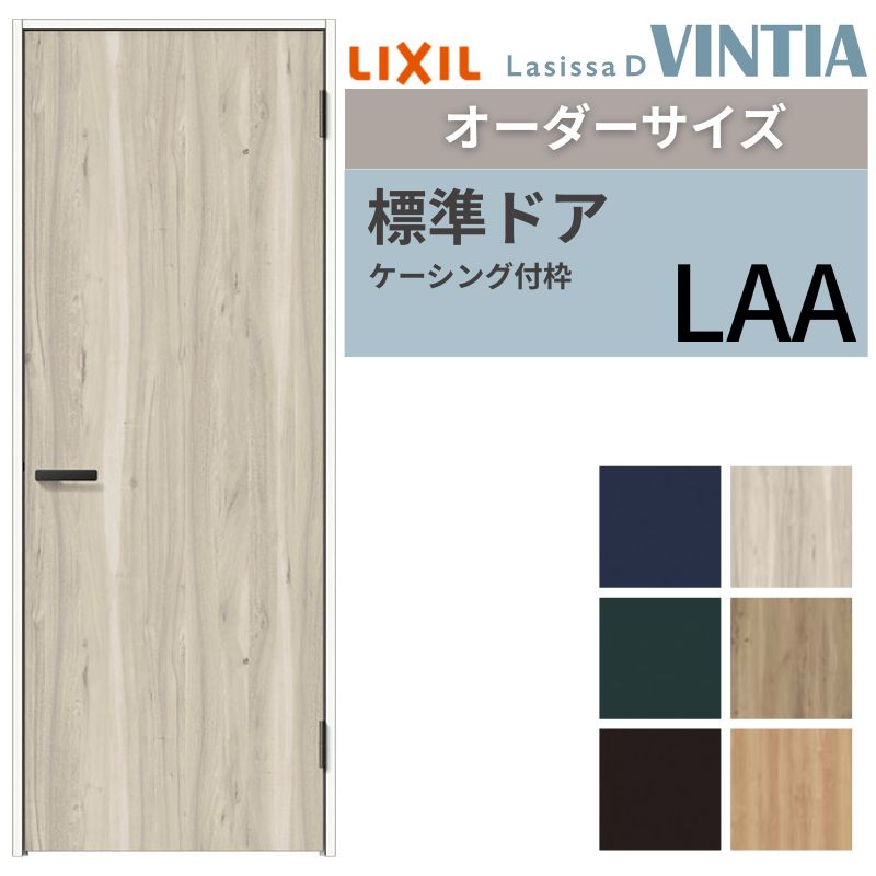 【4月はエントリーでP10倍】 【オーダーサイズ 】 LIXIL 室内ドア ラシッサD ヴィンティア ケーシング付枠 LAA 片開き 旗丁番仕様 W507～957×H640～2430mm リクシル 建具 交換 DIY ドリーム 34,782円