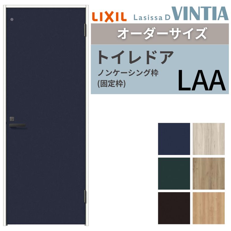 【5月はエントリーでP10倍】【オーダーサイズ 】 LIXIL トイレドア ラシッサD ヴィンティア  ノンケーシング枠 LAA 片開き 旗丁番仕様 W507～957×H640～2430mm リクシル 建具 交換 DIY ドリーム