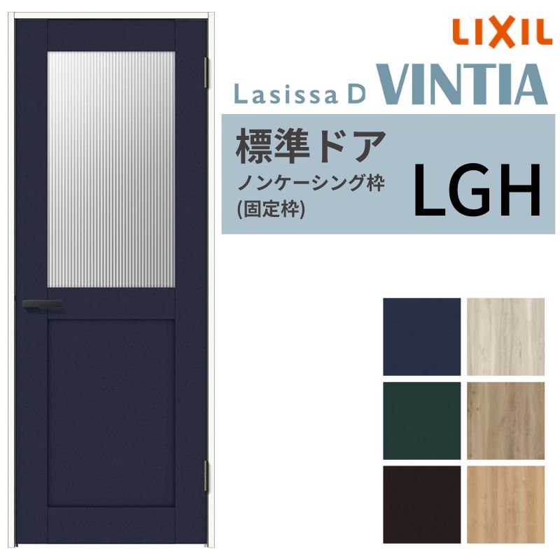 【3年引き請ける付】 LIXIL 室内部屋の入り口 ラシッサD ヴィンティア  ノンケーシング枠 LGH 片車のドア 旗丁番操作手順 05520/0620/06520/07720/0820/0920 硝子印字機 リクシル 建具 取り替えっこ いき込み