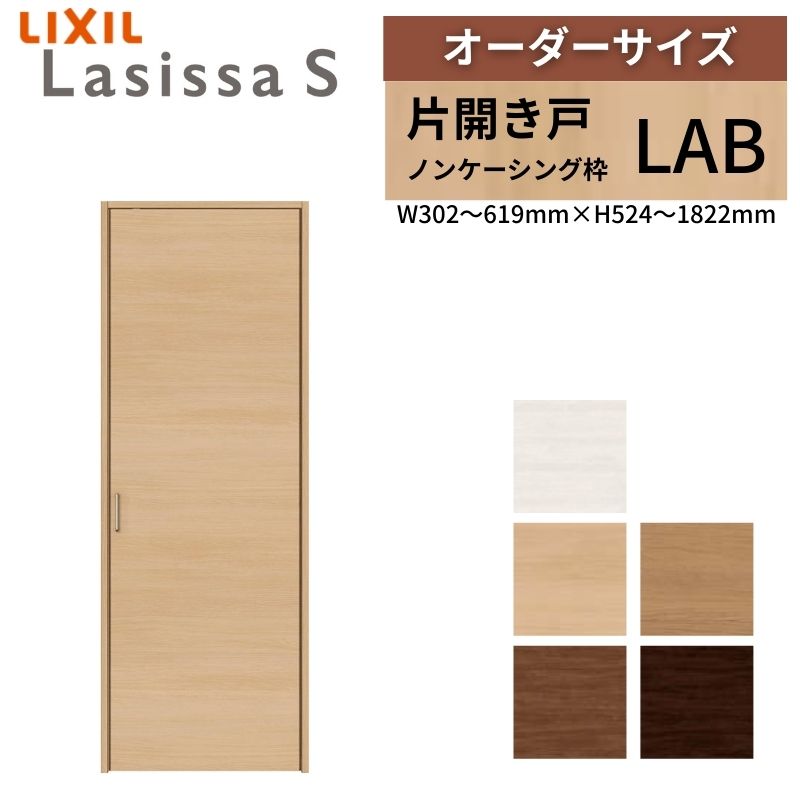 【5月はエントリーでP10倍】LIXIL 購入注文大いさ リクシル ラシッサS クローゼットドア 片車のドア LAB ノンケーシング枠 上がり段下手合い W302～619mm×H524～1822粍 リフォーム DIY 意気ごみ 花・ガーデン・DIY-建具-木材・建築資材・設備