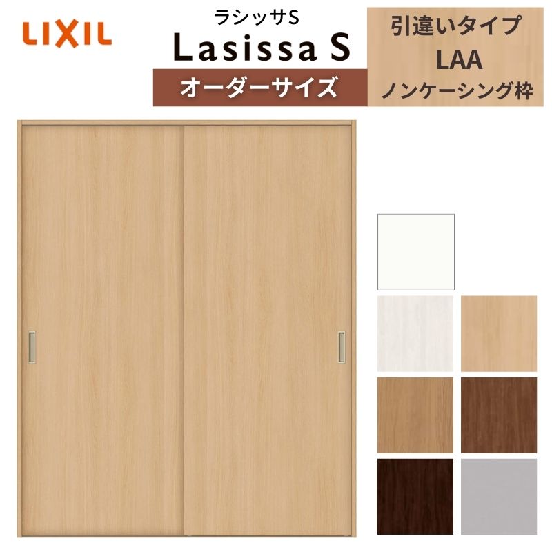 LIXIL 購入注文大いさ リクシル ラシッサS クローゼットドア 引戸 引違い印字機 LAA ノンケーシング枠 W912～1992mm×H628～2425粍 押入れ 棚 リフォーム DIY いき込み