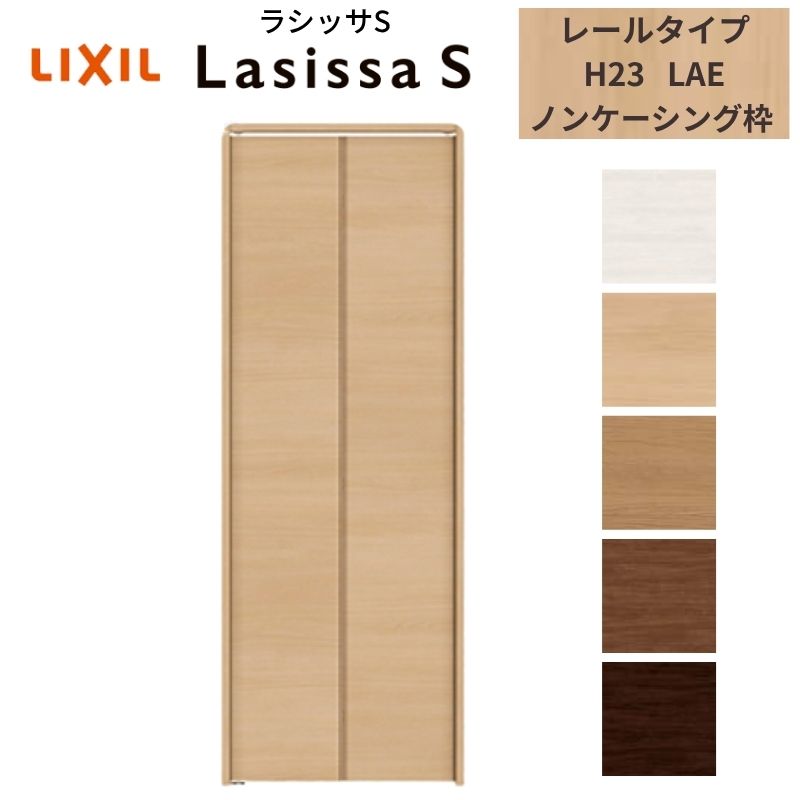 【5月はエントリーでP10倍】LIXIL 収納家具扉 部屋の入り口 2枚 折れ戸 ラシッサS 軌跡手合い LAE 手持ち部分無 ノンケーシング枠 0723/08M23 納める 押入れ 折り戸 リフォーム DIY 意気ごみ ドア-花・ガーデン・DIY