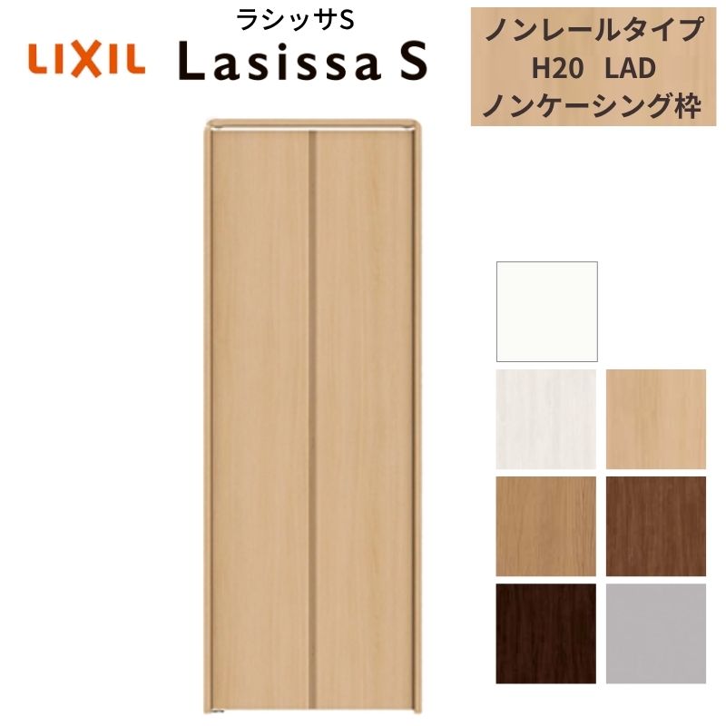 【4月はエントリーでP10倍】 LIXIL クローゼット扉 ドア 2枚 折れ戸 ラシッサS ノンレールタイプ LAD 把手無 ノンケーシング枠 0720/08M20 収納 押入れ 折戸 リフォーム DIY ドリーム