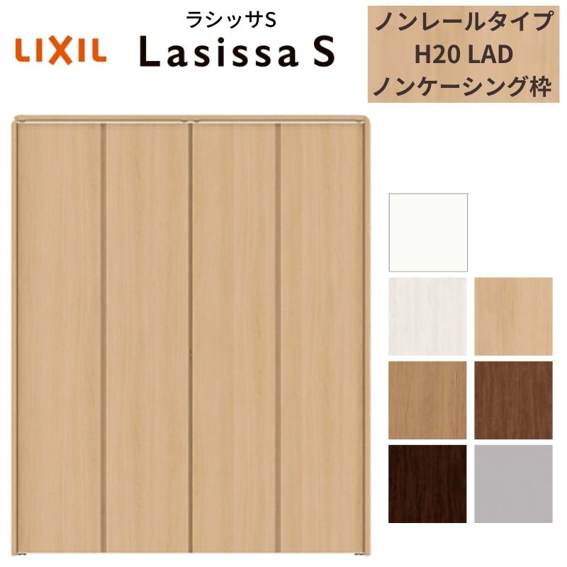 【4月はエントリーでP10倍】 LIXIL クローゼット扉 ドア 4枚 折れ戸 ラシッサS ノンレールタイプ LAD 把手無 ノンケーシング枠 1220/13M20/1620/1720/18M20 収納 折戸 リフォーム DIY ドリーム