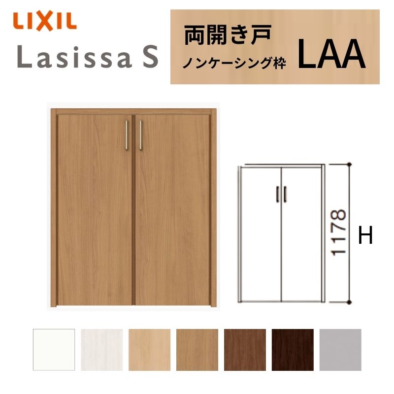 【4月はエントリーでP10倍】 LIXIL クローゼット扉 ドア ラシッサS 両開き戸 LAA ノンケーシング枠 0712/08M12 リクシル トステム 開き戸 階段下 押入れ 棚 リフォーム DIY ドリーム