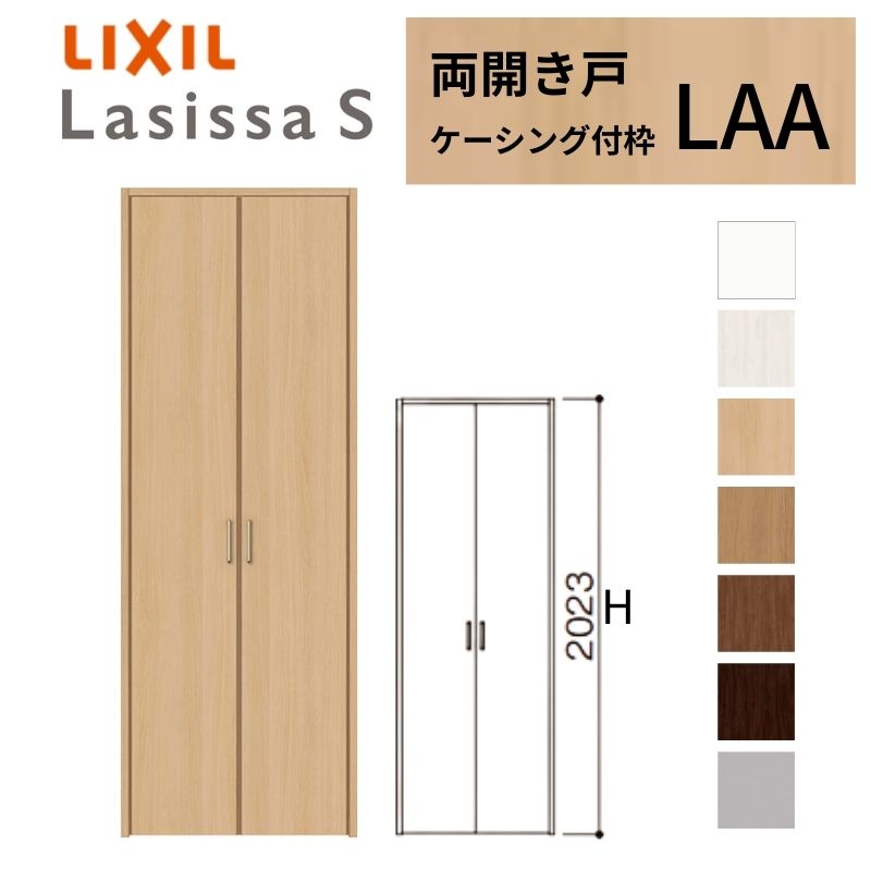 LIXIL クローゼット扉 ドア ラシッサS 両開き戸 LAA ケーシング枠 0720/08M20 リクシル トステム 開き戸 押入れ 棚 リフォーム DIY ドリーム｜ドリーム