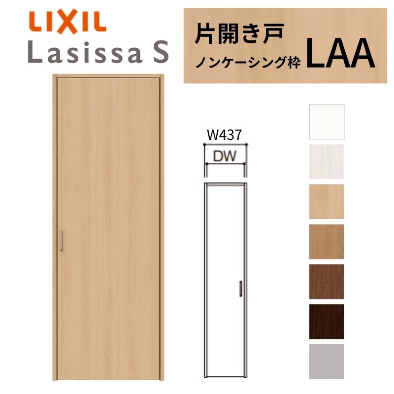 【4月はエントリーでP10倍】 LIXIL クローゼット扉 ドア ラシッサS 片開き戸 LAA ノンケーシング枠 0420 W437×H2023mm リクシル/トステム 開き戸 押入れ 棚 リフォーム DIY ドリーム 15,812円