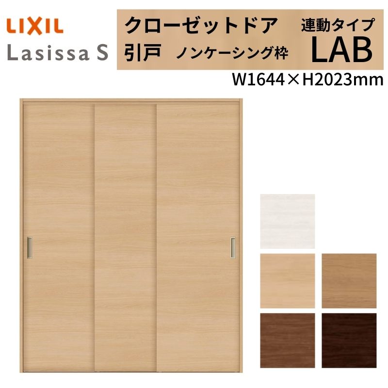 楽天市場】LIXIL クローゼット扉 ドア ラシッサS 引き戸 連動タイプ