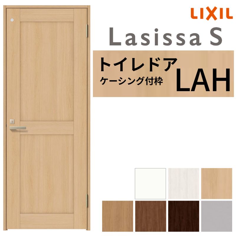 【4月はエントリーでP10倍】 LIXIL トイレドア ラシッサS ケーシング付枠 LAH 片開き 旗丁番仕様 鍵 採光窓付 05520/0620/06520/07720/0820/0920 建具 トイレ 交換 リフォーム DIY ドリーム