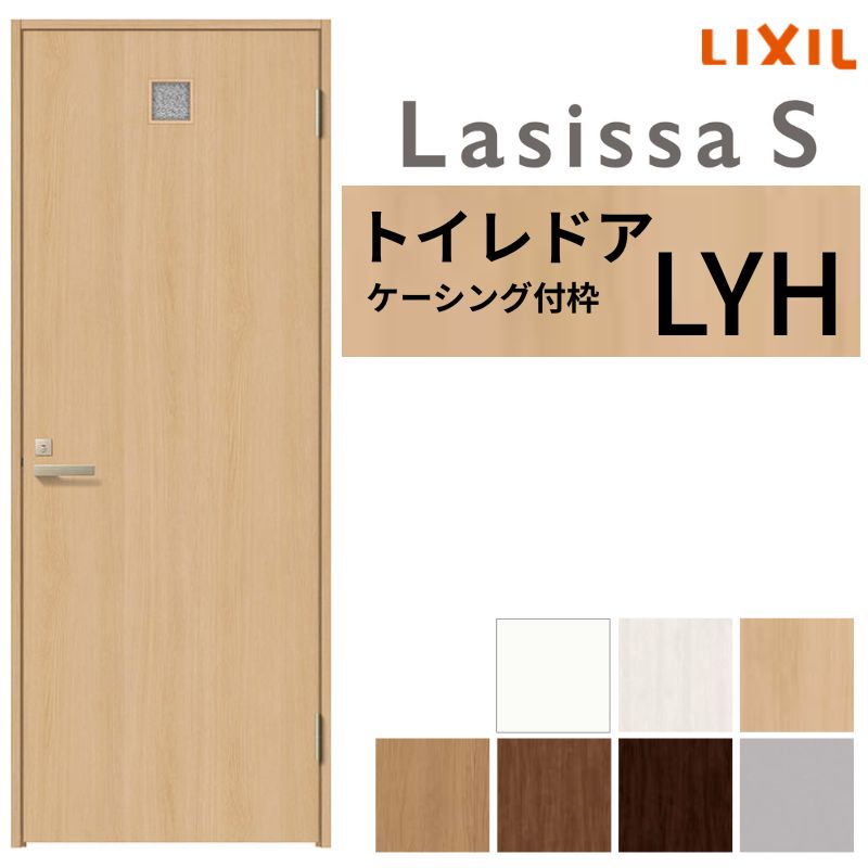 LIXIL トイレドア ラシッサS ケーシング付枠 LYH 片開き 旗丁番仕様 鍵 採光窓付 05520/0620/06520/07720/0820/0920 建具 トイレ 交換 リフォーム DIY ドリーム|ドリーム