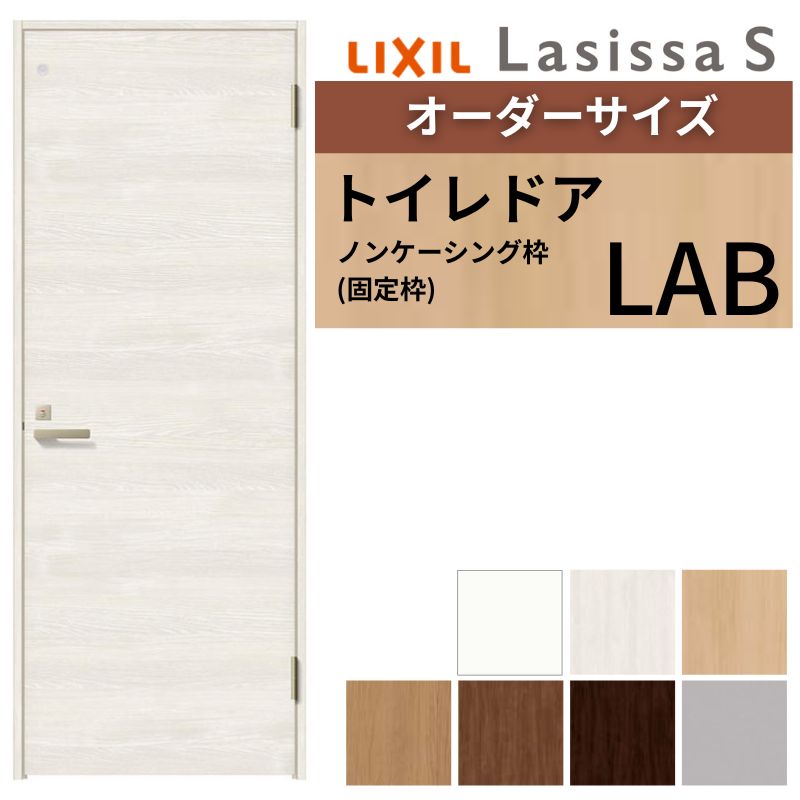 【4月はエントリーでP10倍】 【オーダーサイズ 】 LIXIL トイレドア ラシッサS ノンケーシング枠 LAB 片開き 旗丁番 明かり窓/表示鍵付き W507～957×H640～2430mm リクシル 建具 DIY ドリーム