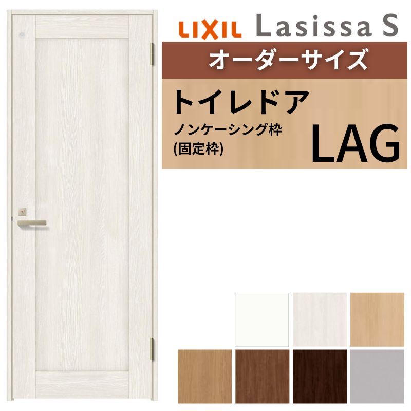 【オーダーサイズ 】 LIXIL トイレドア ラシッサS ノンケーシング枠 LAG 片開き 旗丁番 明かり窓/表示鍵付き W597~957×H1740~2425mm リクシル 建具 DIY ドリーム|ドリーム