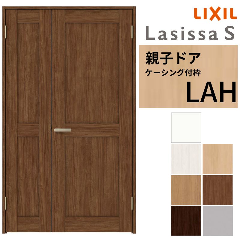 LIXIL 室内部屋の入り口 親子部屋の入り口 ラシッサS ケーシング付枠 LAH 錠付き添い人/錠なし 1220 W1188×H2023粍  リクシル 建具 リビング部屋の入り口 取り替えっこ リフォーム DIY 意気込み