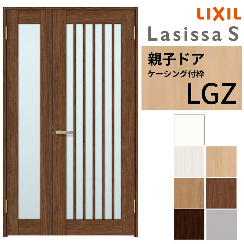 【4月はエントリーでP10倍】 LIXIL 室内ドア 親子ドア ラシッサS ケーシング付枠 LGZ 錠付き/錠なし 1220 W1188×H2023mm ガラス入り リクシル 建具 リビングドア 交換 リフォーム DIY ドリーム 55,680円