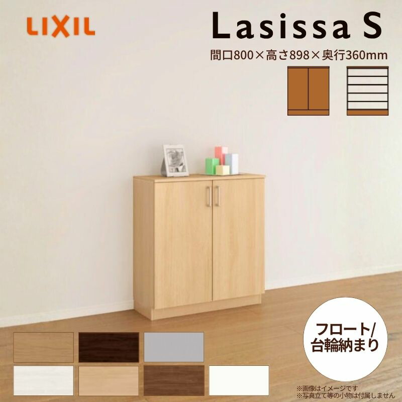 楽天市場】玄関収納 ラシッサS ローカウンター型(A) H08 間口800×高さ