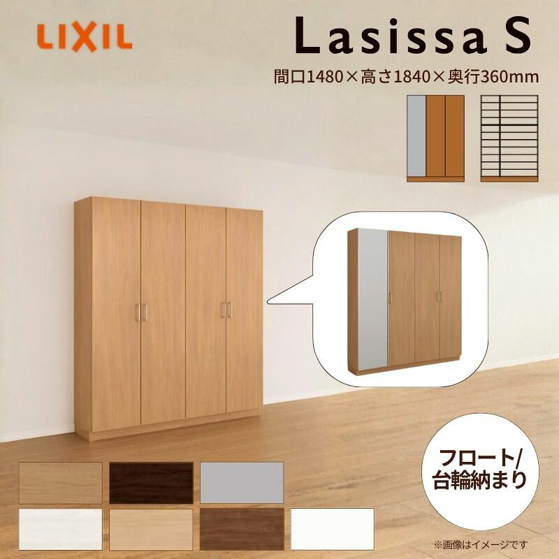 【4月はエントリーでP10倍】 玄関収納 ラシッサS ロッカー型(L) H17 間口1480×高さ1840×奥行360mm フロート/台輪納まり LIXIL リクシル 下駄箱 組立式 リフォーム 後付け ドリーム