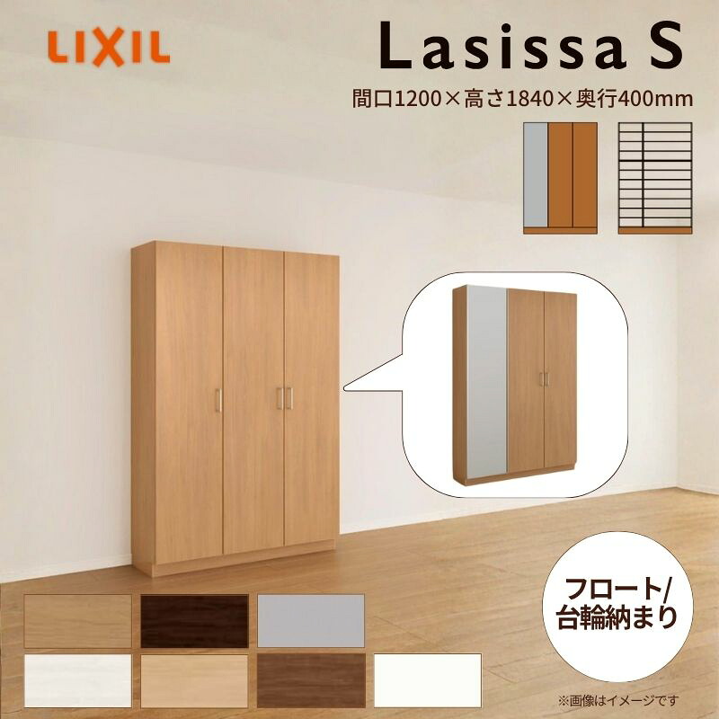 【4月はエントリーでP10倍】 玄関収納 ラシッサS ロッカー型(L) H17 間口1200×高さ1840×奥行400mm フロート/台輪納まり LIXIL リクシル 下駄箱 組立式 リフォーム 後付け ドリーム