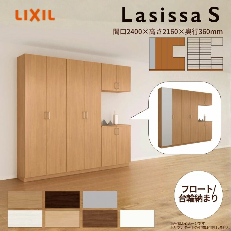 入り口・入口納める ラシッサS コの字4型(K4) H21 間口2400×高さ2160×奥ふかさ360粍 アイスクリームソーダ/台輪納まり LIXIL リクシル サボ箱 精神的な統合式 リフォーム 後後ばらい いき込み