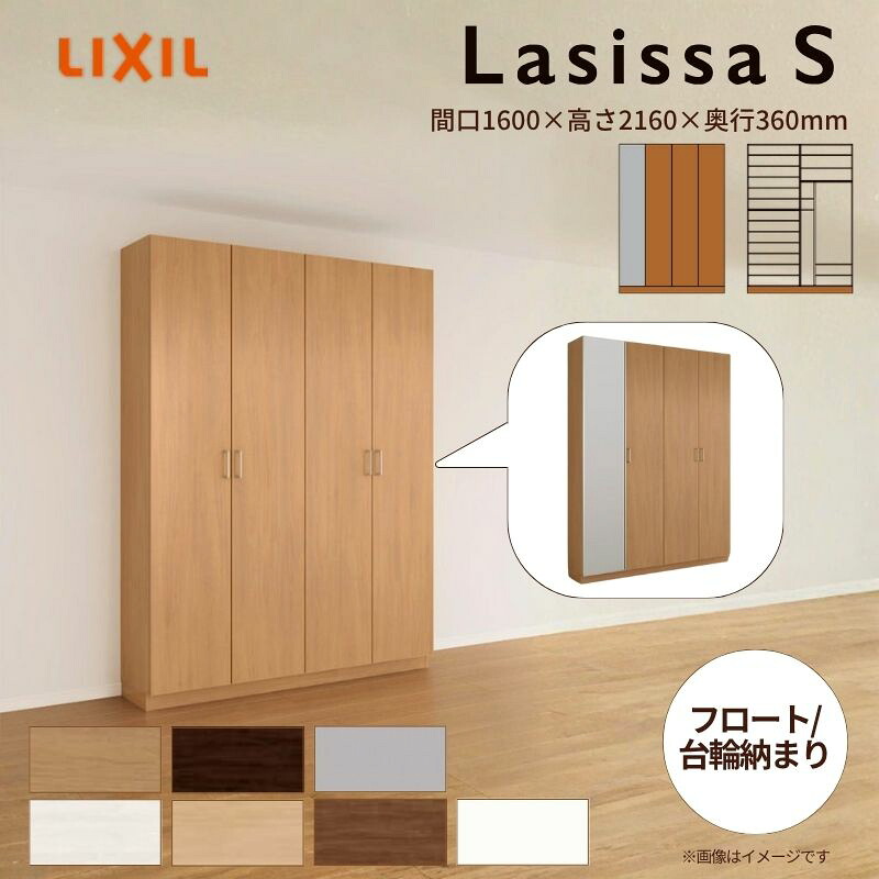 玄関収納 ラシッサS ロッカー型(L2) 中仕切りタイプ H21 間口1600&times;高さ2160&times;奥行360mm フロート/台輪納まり LIXIL リクシル 下駄箱 組立式 リフォーム 後付け ドリーム｜ドリーム