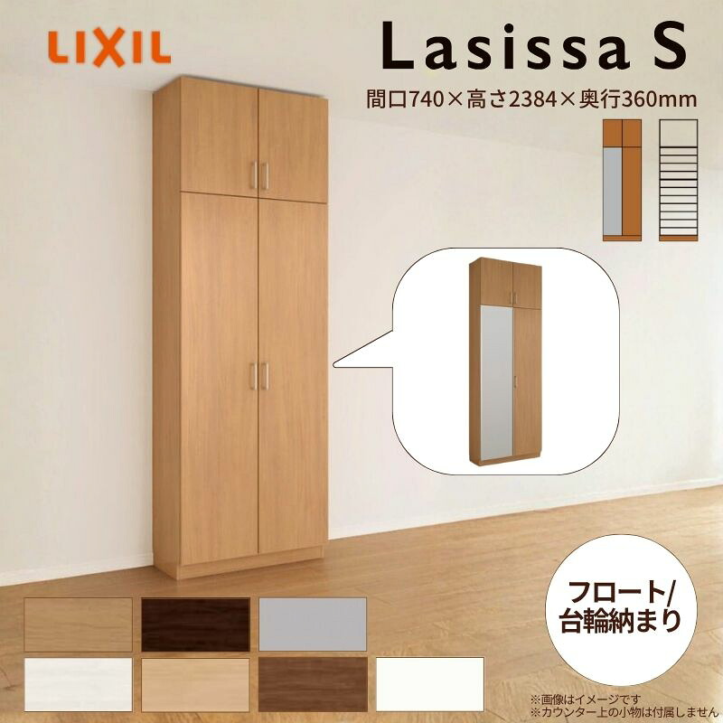 【4月はエントリーでP10倍】 玄関収納 ラシッサS ロッカー型(L) H23 間口740×高さ2384×奥行360mm フロート/台輪納まり LIXIL リクシル 下駄箱 組立式 リフォーム 後付け ドリーム