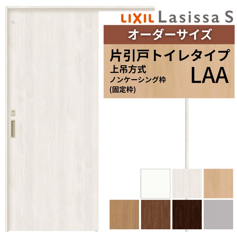 購入注文大きさ LIXIL 室内引戸 上吊遣りかた 片引戸 室内用便器印字機 ラシッサＳ LAA ノンケーシング枠 W912(Ｗ1092)～1992mm×Ｈ650(Ｈ1750)～2430粍 リクシル 建具 意気込み