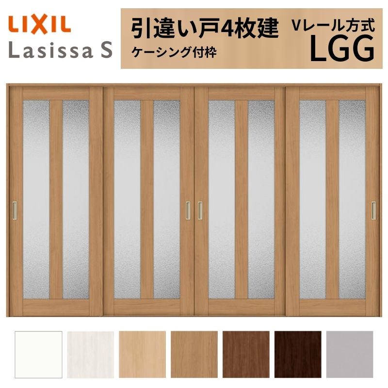 【4月はエントリーでP10倍】 LIXIL 室内引戸 引違い戸 4枚建 ラシッサS ケーシング付枠 Vレール方式 ガラスタイプ LGG 3220 W3253×H2023mm リクシル 建具 交換 リフォーム DIY ドリーム