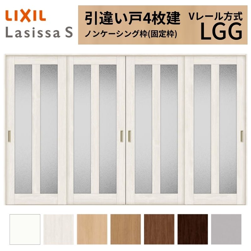 【4月はエントリーでP10倍】 LIXIL 室内引戸 引違い戸 4枚建 ラシッサS ノンケーシング枠 Vレール方式 ガラスタイプ LGG 3220 W3253×H2023mm リクシル 建具 交換 リフォーム DIY ドリーム