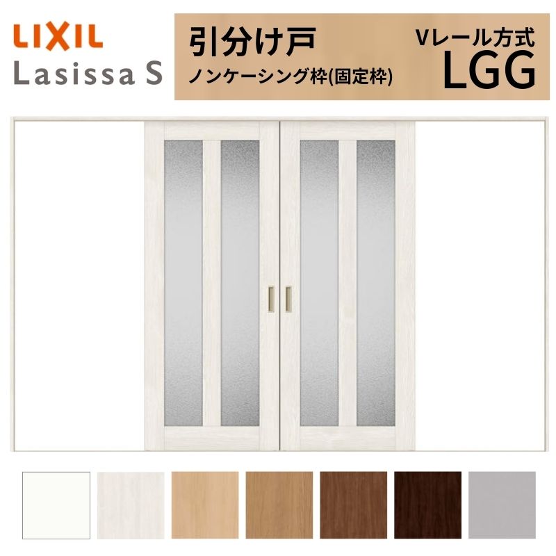 LIXIL 室内引戸 引き分けけ戸 ラシッサS ノンケーシング枠 V軌跡操作手順 LGG 硝子印字機 3220 W3253×H2023粍 リクシル 建具 取り替えっこ リフォーム DIY いき込み