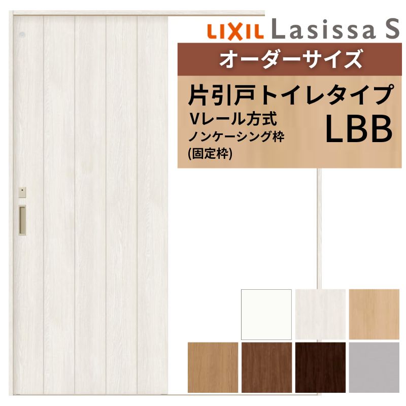 購入注文大きさ LIXIL 室内引戸 片引戸 室内用便器印字機 ラシッサS V軌跡 LBB ノンケーシング枠 W1188～1992mm×Ｈ1728～2425粍 リクシル 建具 取り替えっこ DIY 意気込み