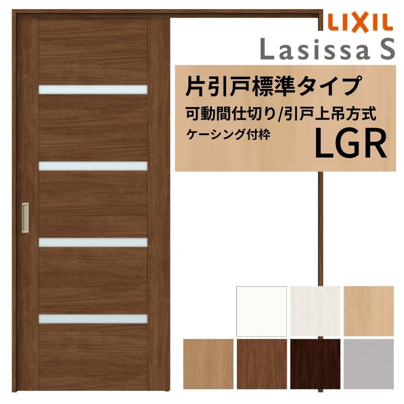 モビール中仕切り LIXIL 室内引戸 上吊遣りかた 片引戸判定基準印字機 ラシッサS 瑠璃印字機 LGR 1620/1623 ケーシング付枠 リクシル トステム 引き戸 リフォーム DIY 意気込み