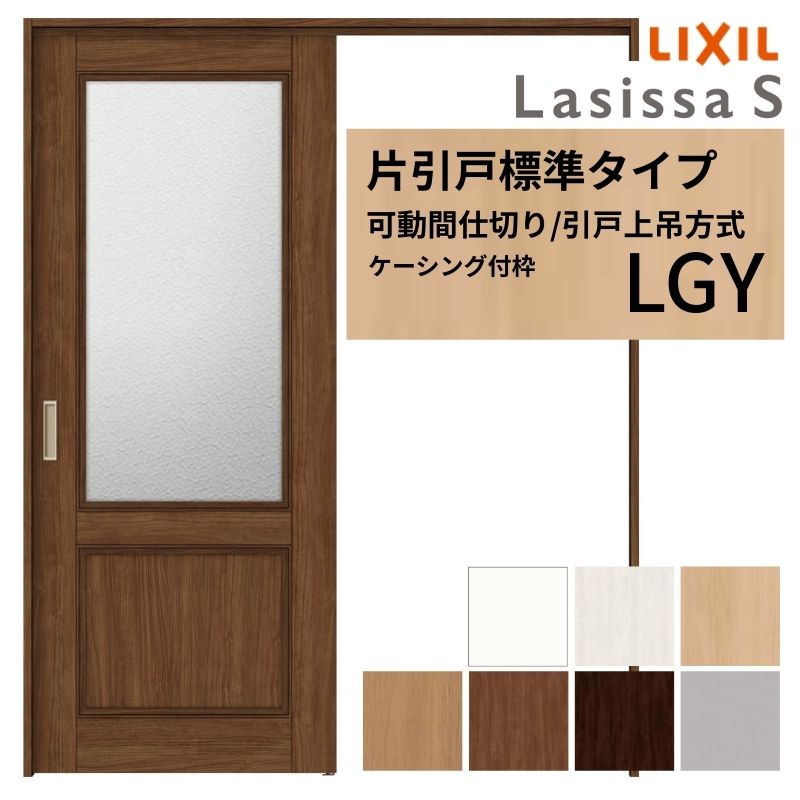 モビール中仕切り LIXIL 室内引戸 上吊操作手順 片引戸標準尺度印字機 ラシッサS 玻璃印字機 LGY 1620/1623 ケーシング付枠 リクシル トステム 引き戸 リフォーム DIY いき込み