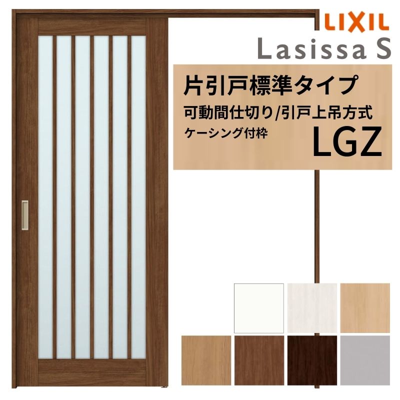 モビール中仕切り LIXIL 室内引戸 上吊操作手順 片引戸標準尺度印字機 ラシッサS 玻璃印字機 LGZ 1620/1623 ケーシング付枠 リクシル トステム 引き戸 リフォーム DIY いき込み