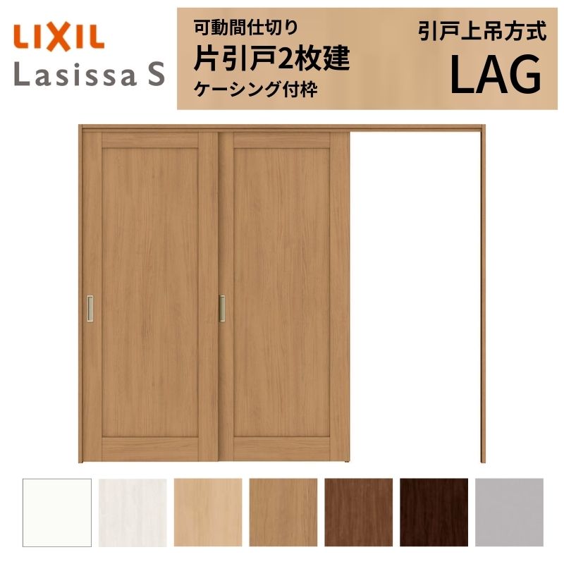 モビール中仕切り LIXIL 室内引戸 上吊操作手順 片引戸2枚建 ラシッサS ダイアログボックス印字機 LAG 2420/2423 ケーシング付枠 リクシル トステム 引き戸 リフォーム DIY いき込み