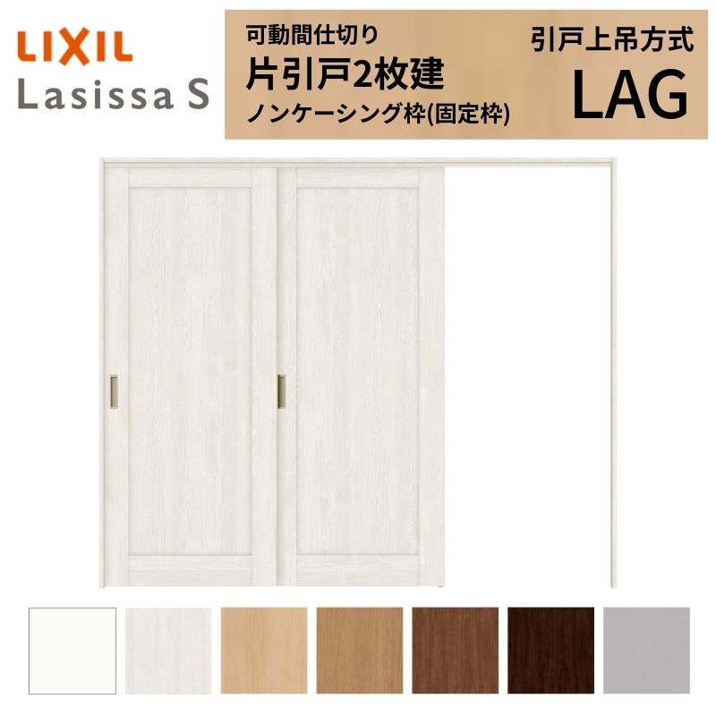 モビール中仕切り LIXIL 室内引戸 上吊操作手順 片引戸2枚建 ラシッサS ダイアログボックス印字機 LAG  2420/2423 ノンケーシング枠 リクシル トステム 引き戸 リフォーム DIY いき込み