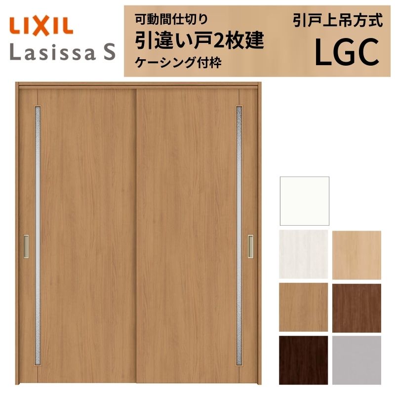 モビール中仕切り LIXIL 室内引戸 上吊操作手順 引違い戸2枚建 ラシッサS 玻璃印字機 LGC 1620/1623 ケーシング付枠 リクシル トステム 引っ張ること食い違い戸 リフォーム DIY いき込み