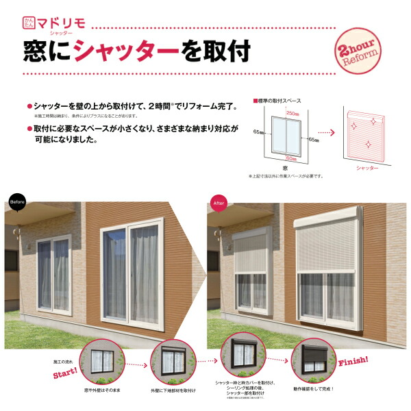 【後付け】手動シャッターオーダーサイズMW1962〜2590×MH1200〜1599mmかんたんマドリモ窓シャッター土間用下地部材(なし,小,大)YKKapリフォームDIYドリーム