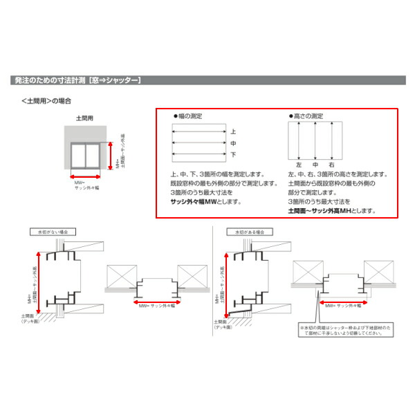 【後付け】手動シャッターオーダーサイズMW1962〜2590×MH1200〜1599mmかんたんマドリモ窓シャッター土間用下地部材(なし,小,大)YKKapリフォームDIYドリーム