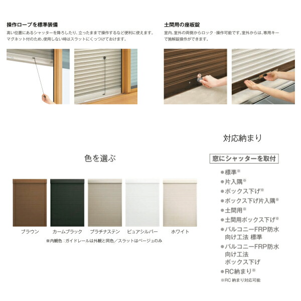 YKKAP窓サッシ マドリモ 手動シャッター 窓→シャッター 標準 下地部材なし 通販 YKKAP窓サッシ マドリモ 手動シャッター 窓→シャッター 土間用 下地部材あり(小)