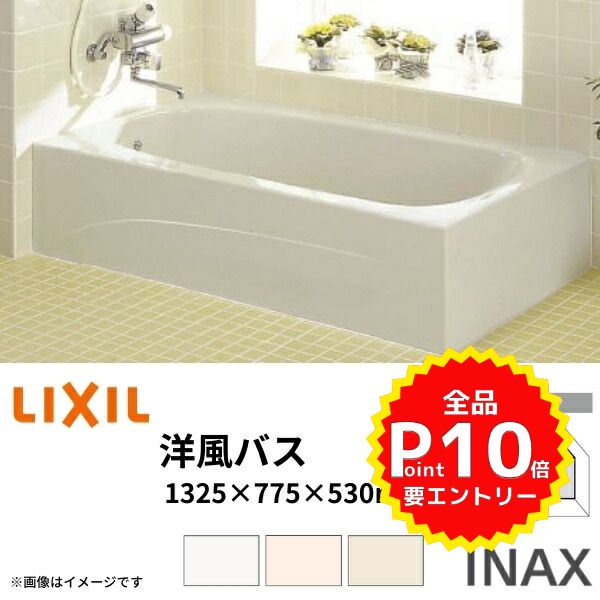 楽天市場】浴槽 ポリエック 800サイズ 800×700×660 2方全エプロン PB 
