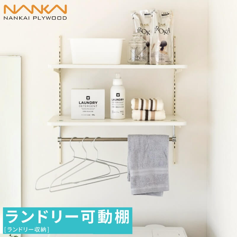 楽天市場】ランドリー可動棚 LT2P-CW-A ランドリーラック W600×D312