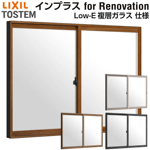 二重窓 内窓 はたご屋足し加える for Renovation 引っ張ること食い違い窓 2枚建 巾W758～1000×高さH1401～1900粍 Low-E複層玻璃 LIXIL リクシル 引違い窓 窓枠 リフォーム DIY いき込み